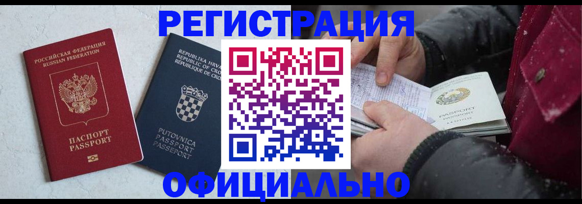 временная регистрация гарантия в Калининграде