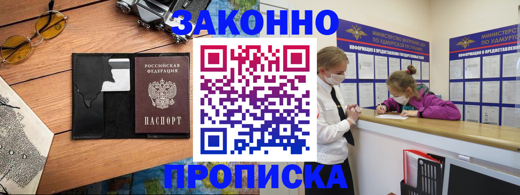прописка законно в Калининграде